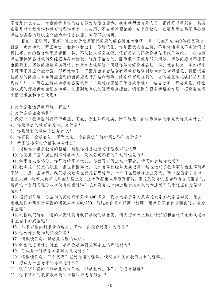 小学英语教师面试的考题绝对全面_第1页