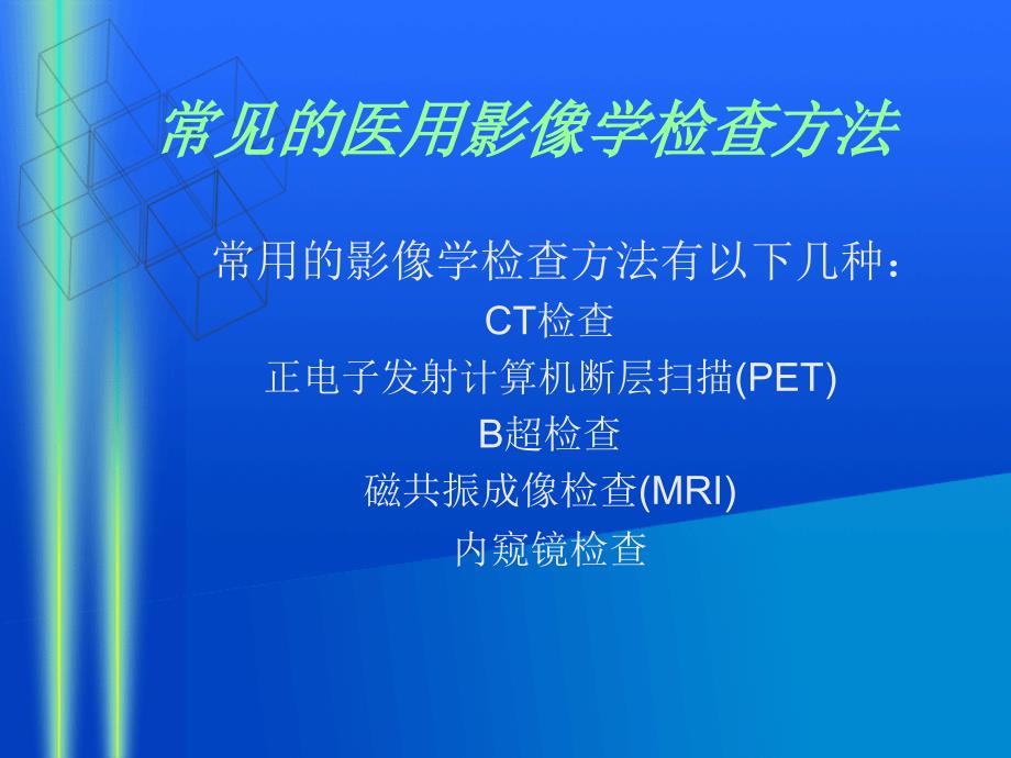 癌症的诊断方法_第2页