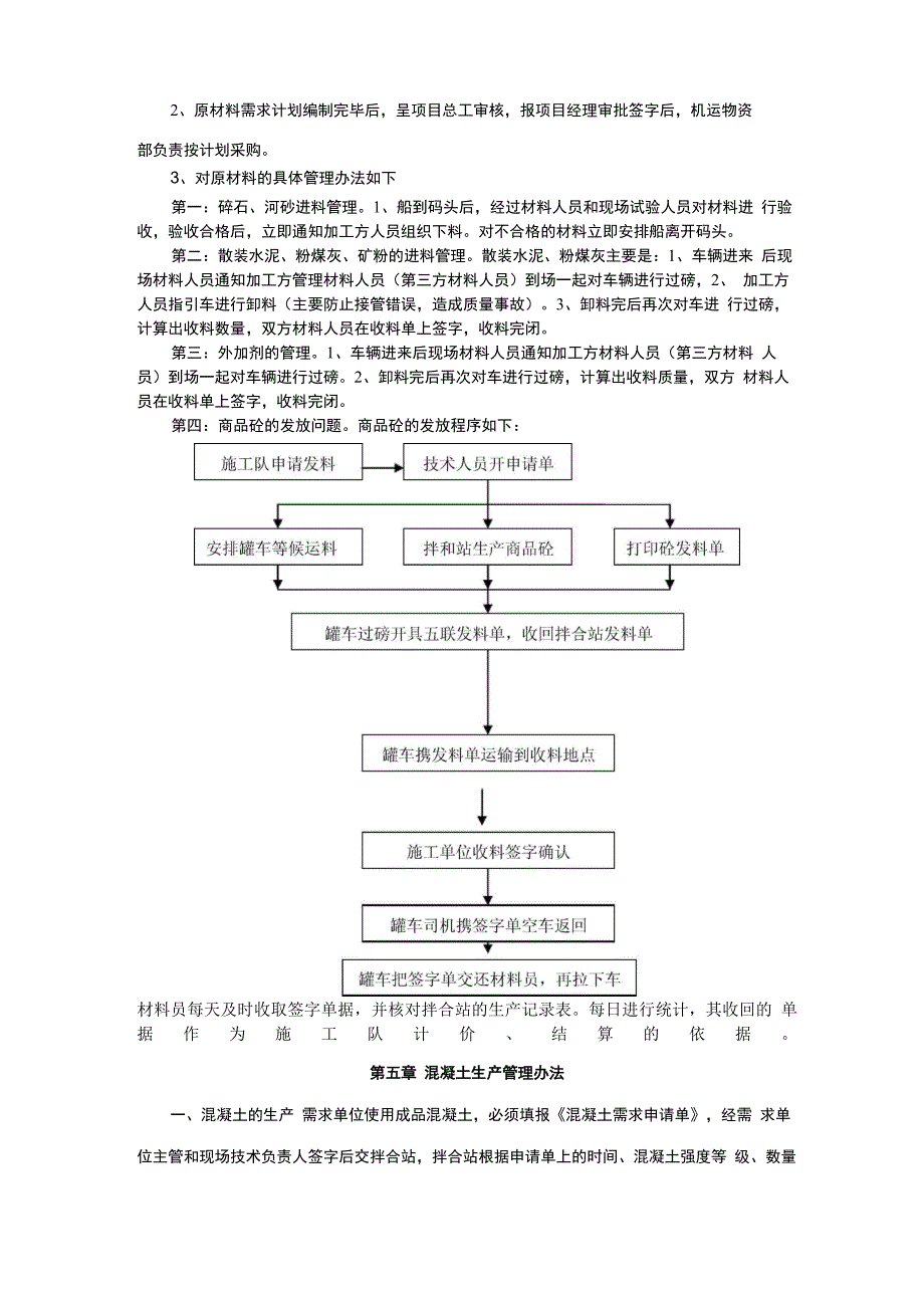 拌和站的管理办法_第3页