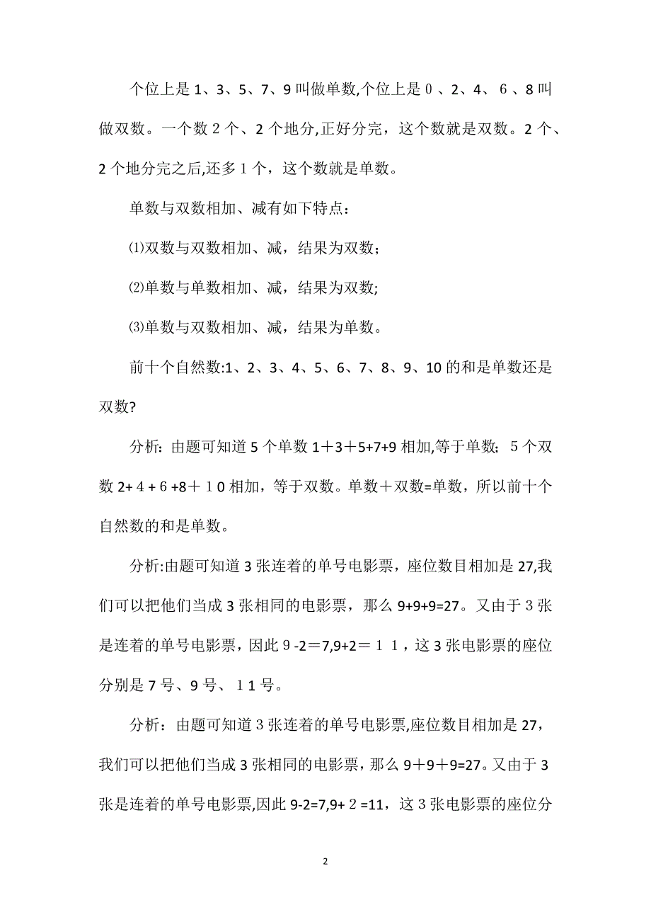 大班数学单数和双数_第2页