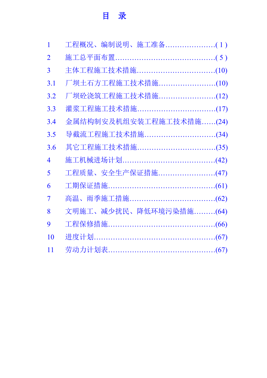 （专业施工组织设计）封面、目录_第3页