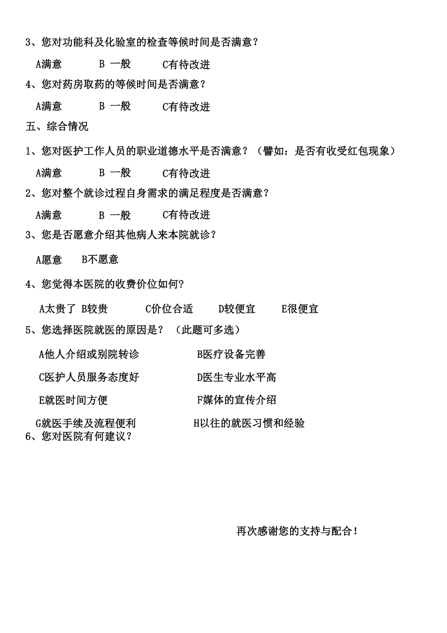 门诊患者满意度调查问卷_第4页