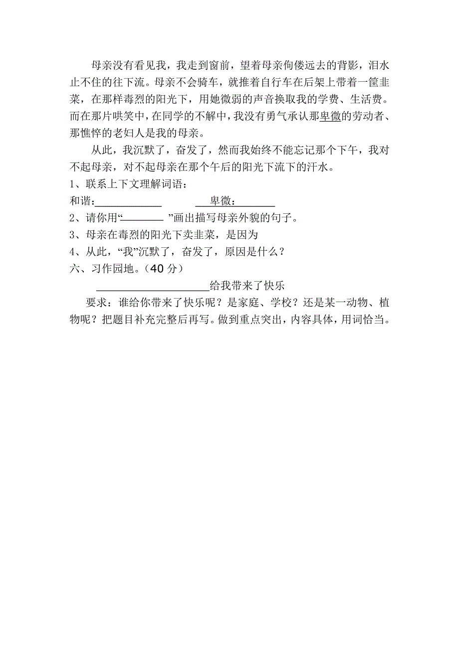 六年级下册语文期中期中质量检测_第4页