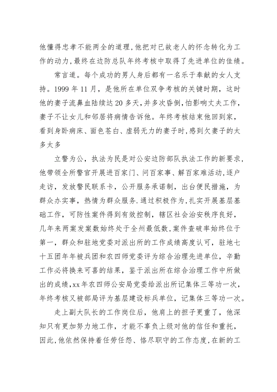 法制民警事迹材料.docx_第4页