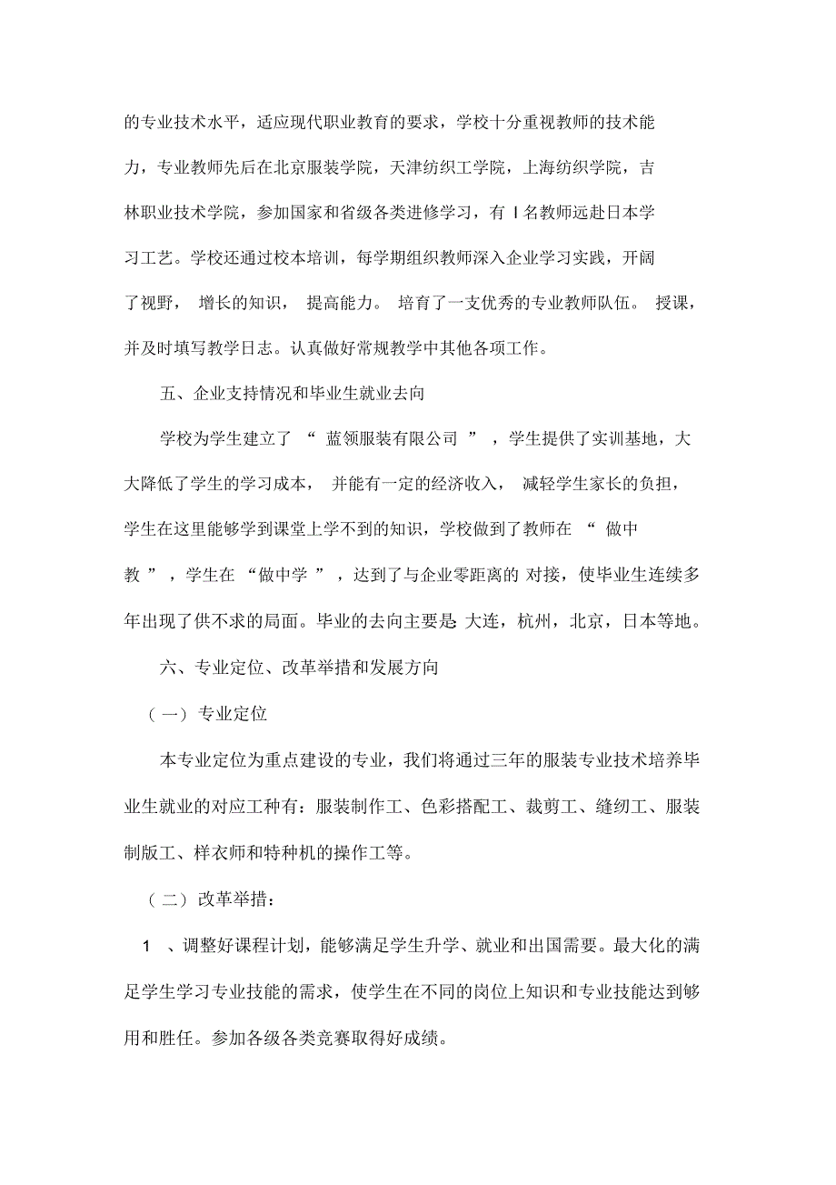 服装专业调研报告_第4页