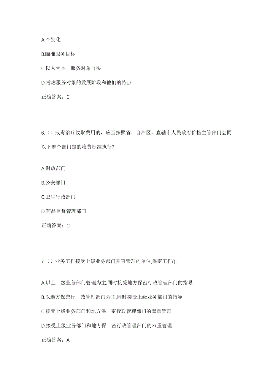 2023年上海市青浦区华新镇新谊村社区工作人员考试模拟题含答案_第3页