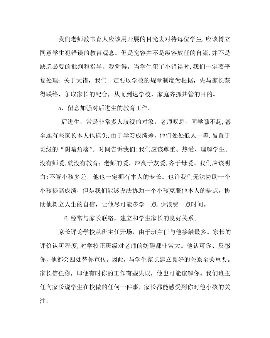 班主任工作范文秋季八年级班主任工作计划_第2页