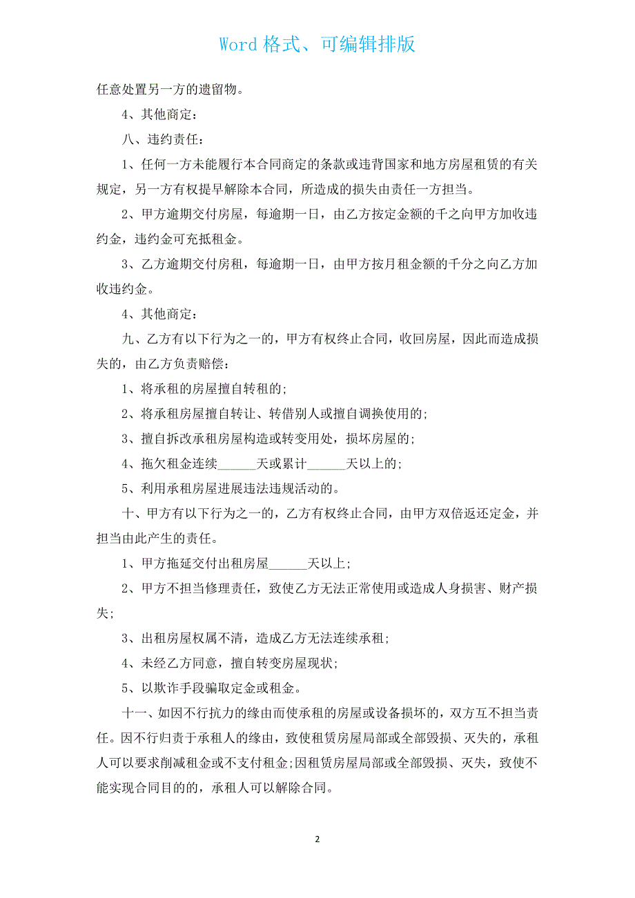 房屋租赁合同书（住房）（汇编15篇）.docx_第2页