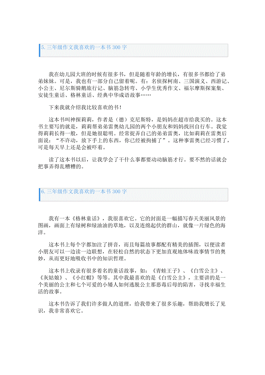 三年级作文我喜欢的一本书300字6篇26881_第3页