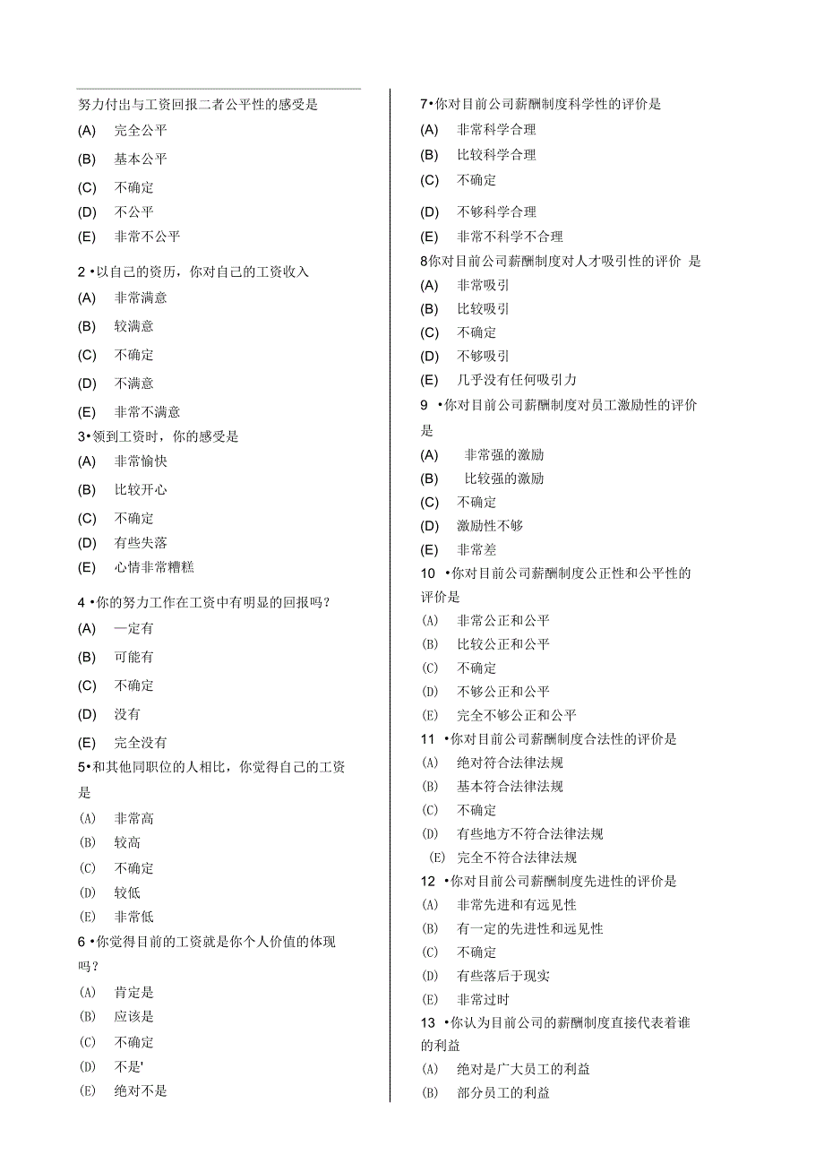 员工薪酬满意度调查问卷_第2页