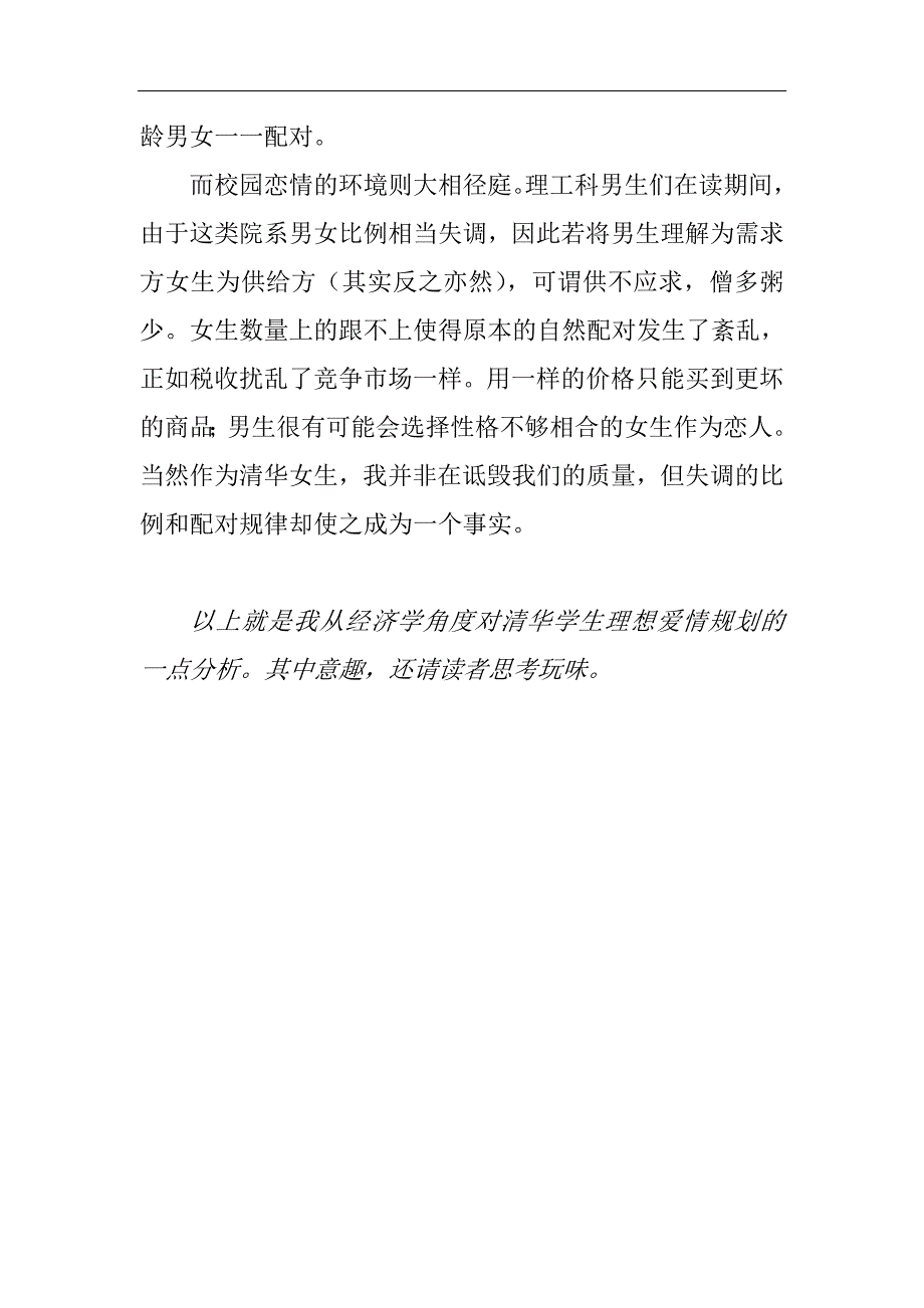 看得见的手,看不见的爱情—清华学生之理想爱情规划_第3页