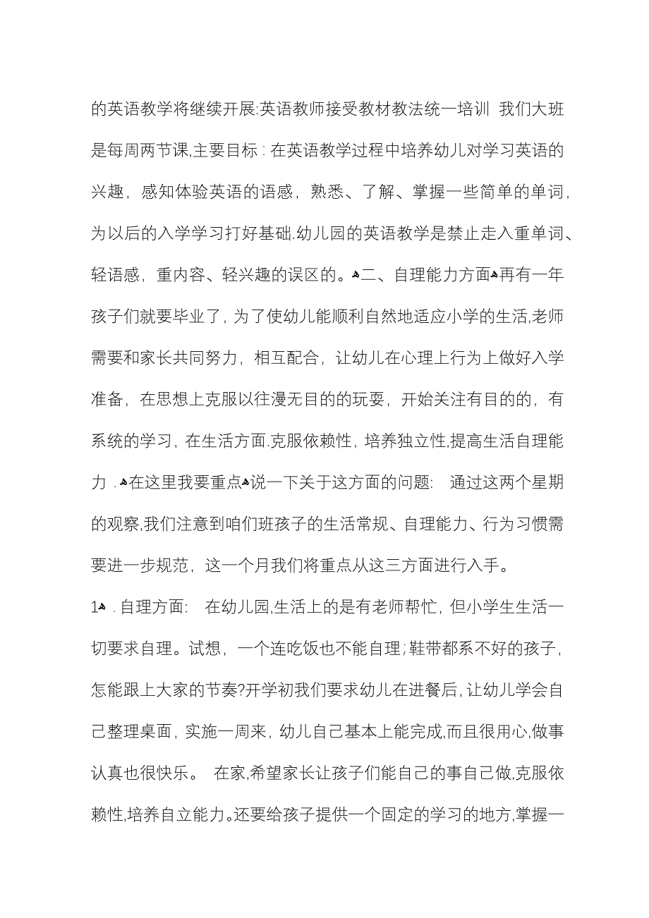 大班上学期家长会致辞稿 (2).docx_第2页