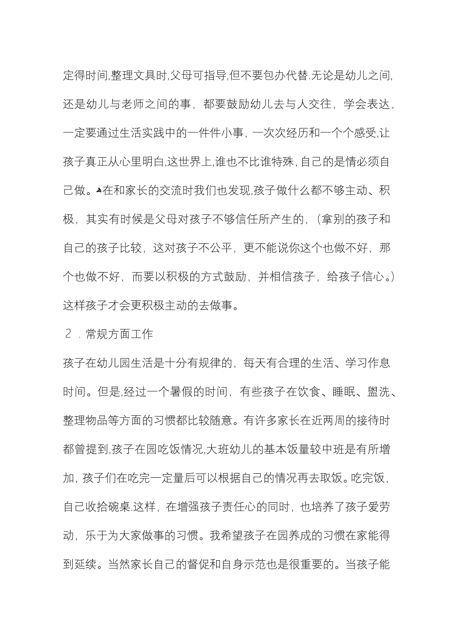 大班上学期家长会致辞稿 (2).docx_第3页