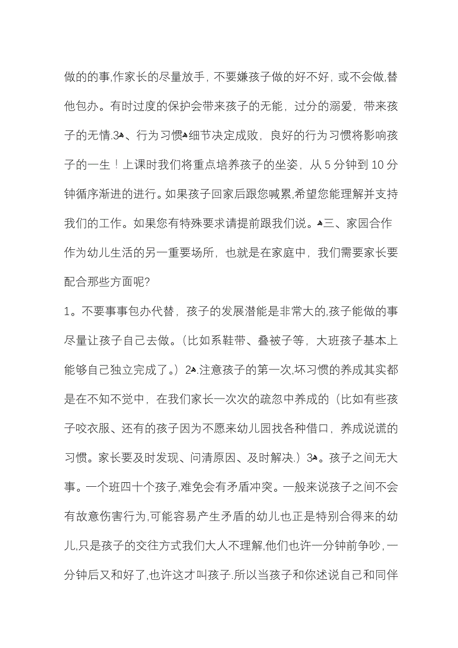 大班上学期家长会致辞稿 (2).docx_第4页