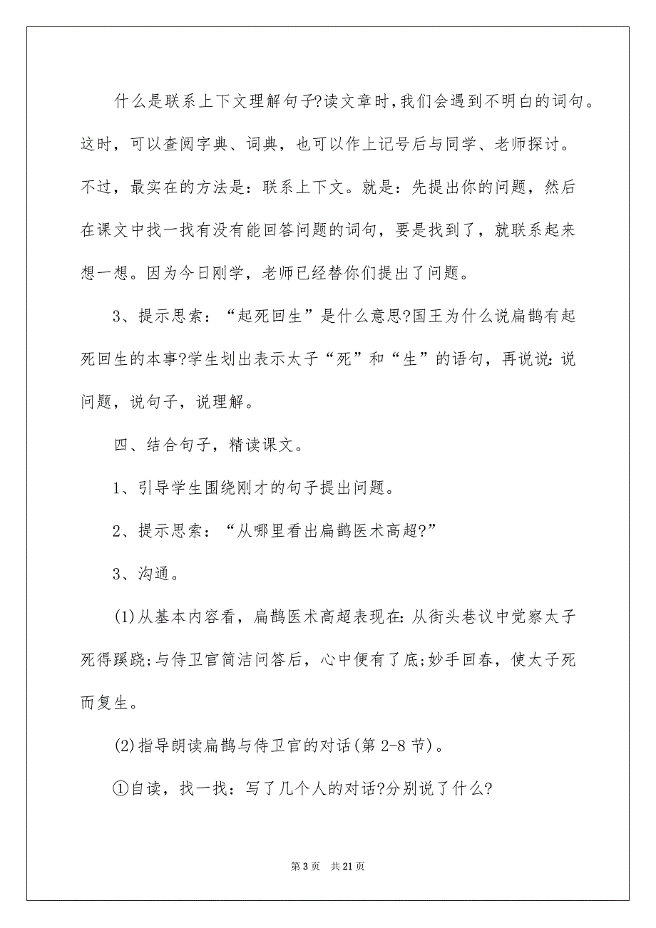 北师大三年级语文上册全册教案_第3页