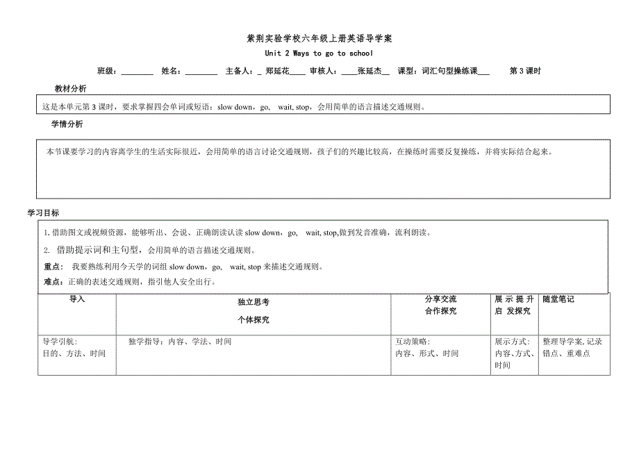 六导学第一和三课时师Unit2.docx_第3页