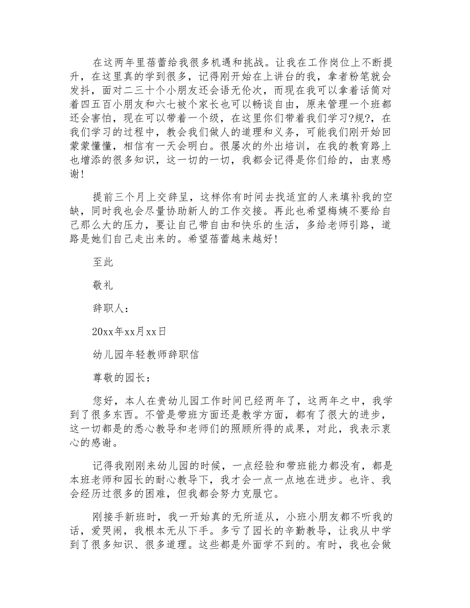 2022年幼儿园年轻教师辞职信_第2页