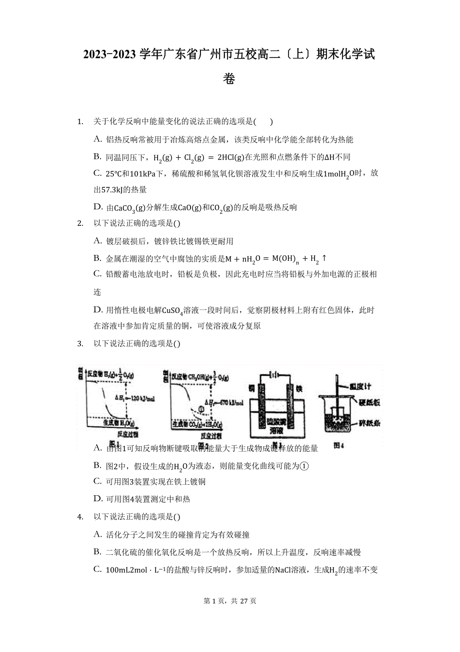 2023学年度广东省广州市五校高二(上)期末化学试卷(附答案详解)_第1页