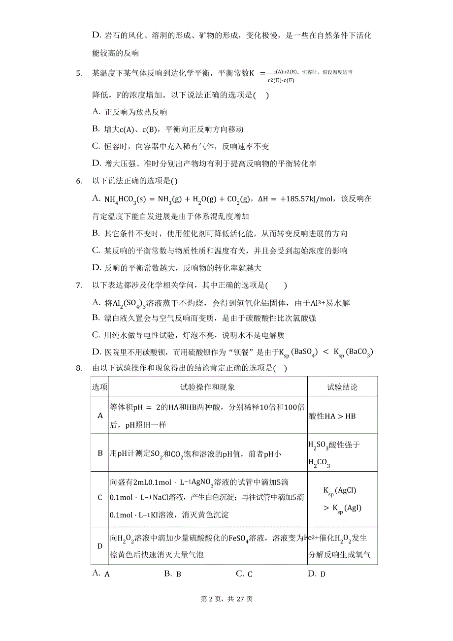 2023学年度广东省广州市五校高二(上)期末化学试卷(附答案详解)_第2页