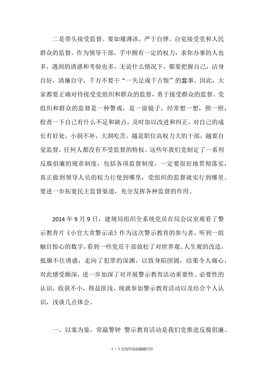 学习反腐倡廉警示教育活动个人心得体会四_第4页