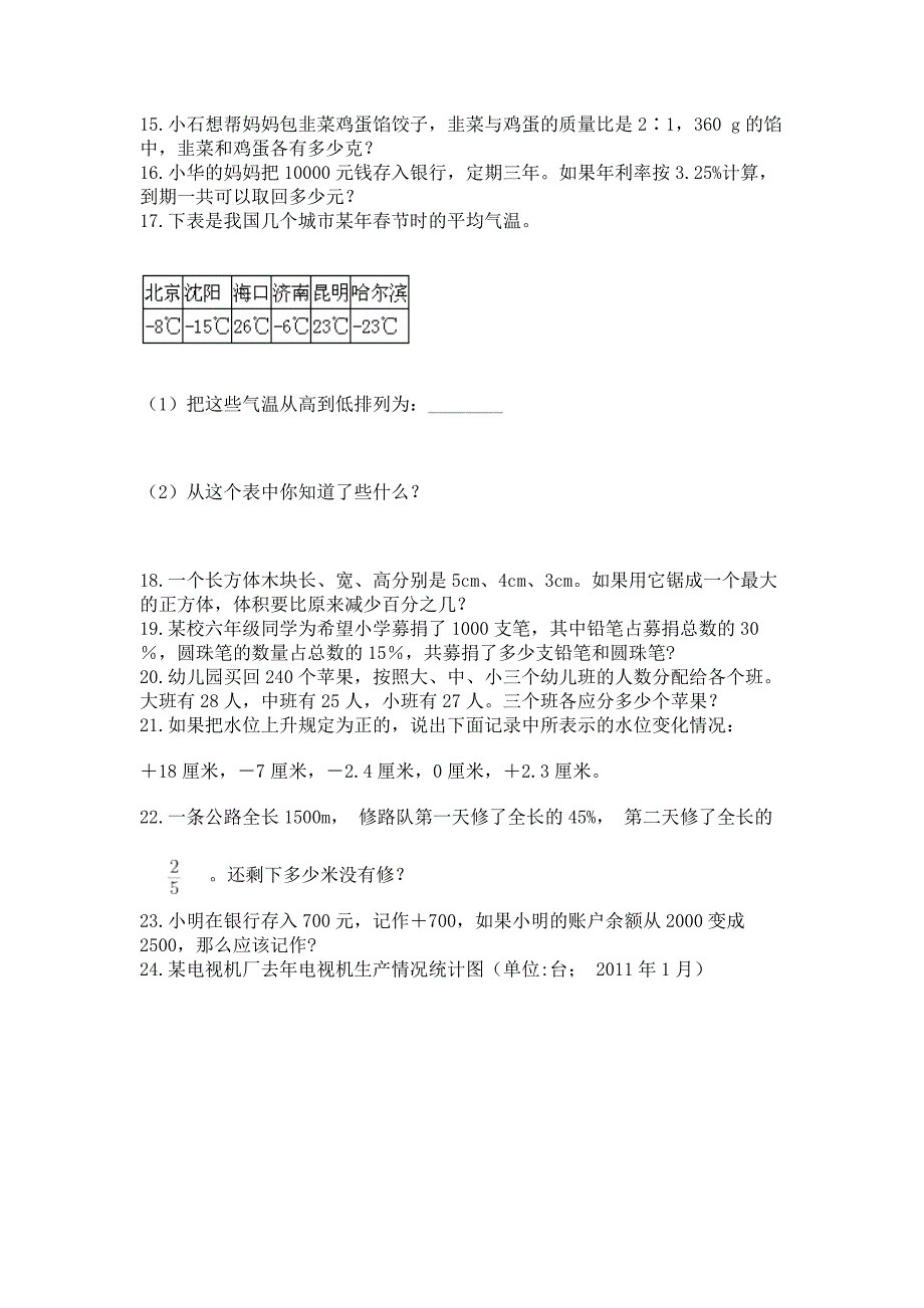 六年级小升初数学应用题50道及完整答案【精品】.docx_第3页