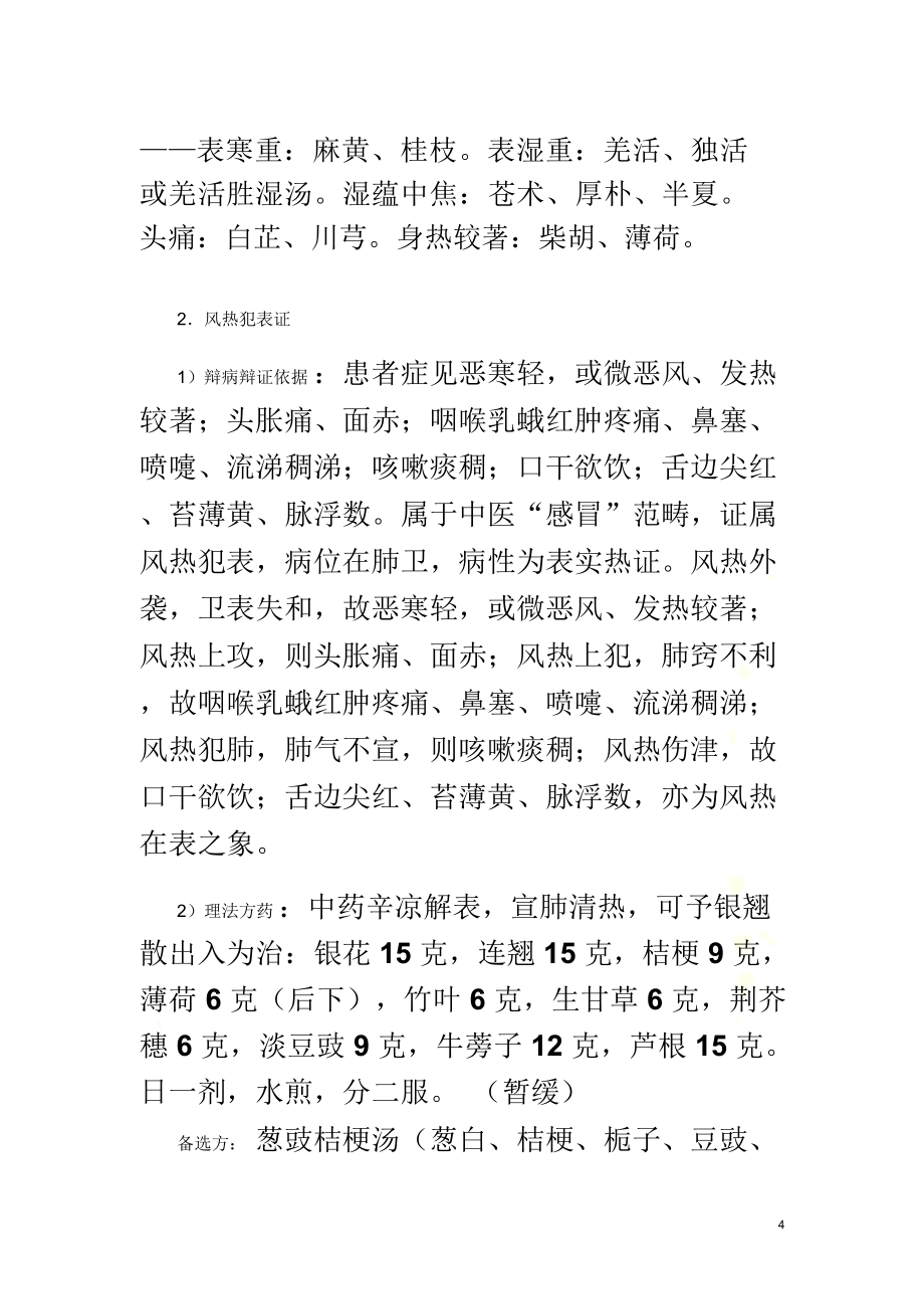 中医内科肺系病证电子病历模板_第4页
