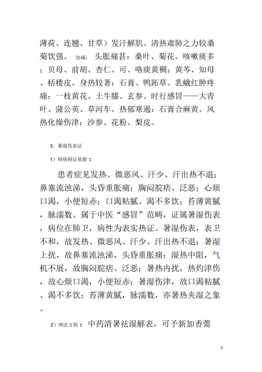 中医内科肺系病证电子病历模板_第5页