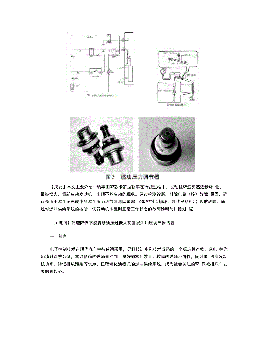 丰田卡罗拉轿车燃油供给系统故障的检修_第2页