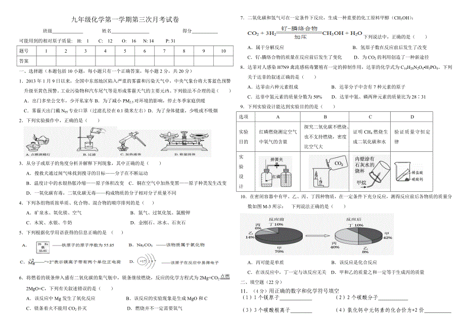 2015第三次月考.doc_第1页