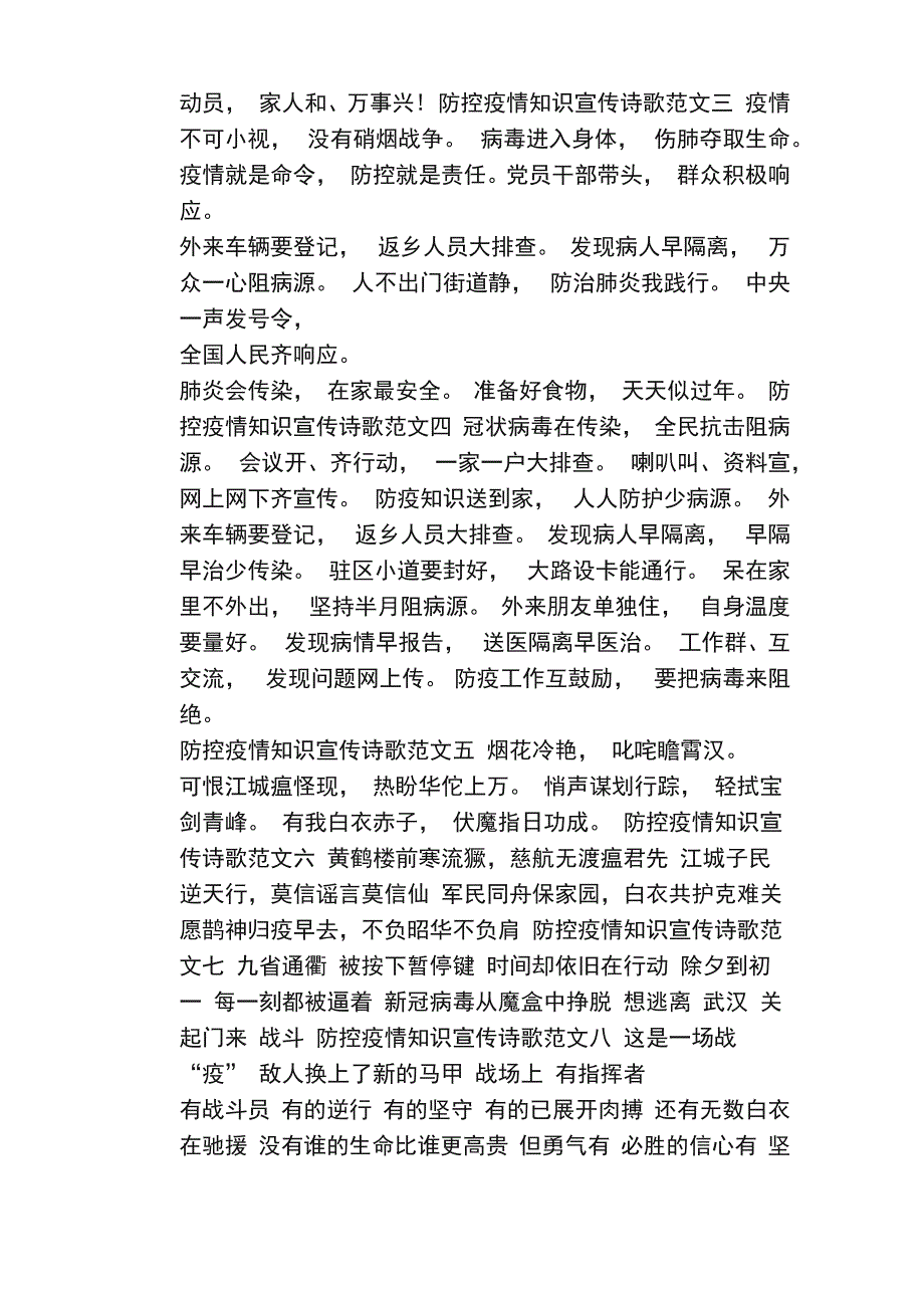 防控疫情知识宣传顺口溜10篇_第2页