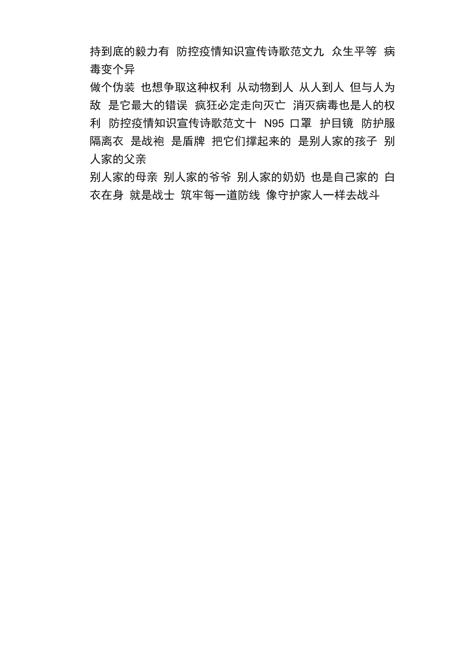 防控疫情知识宣传顺口溜10篇_第3页