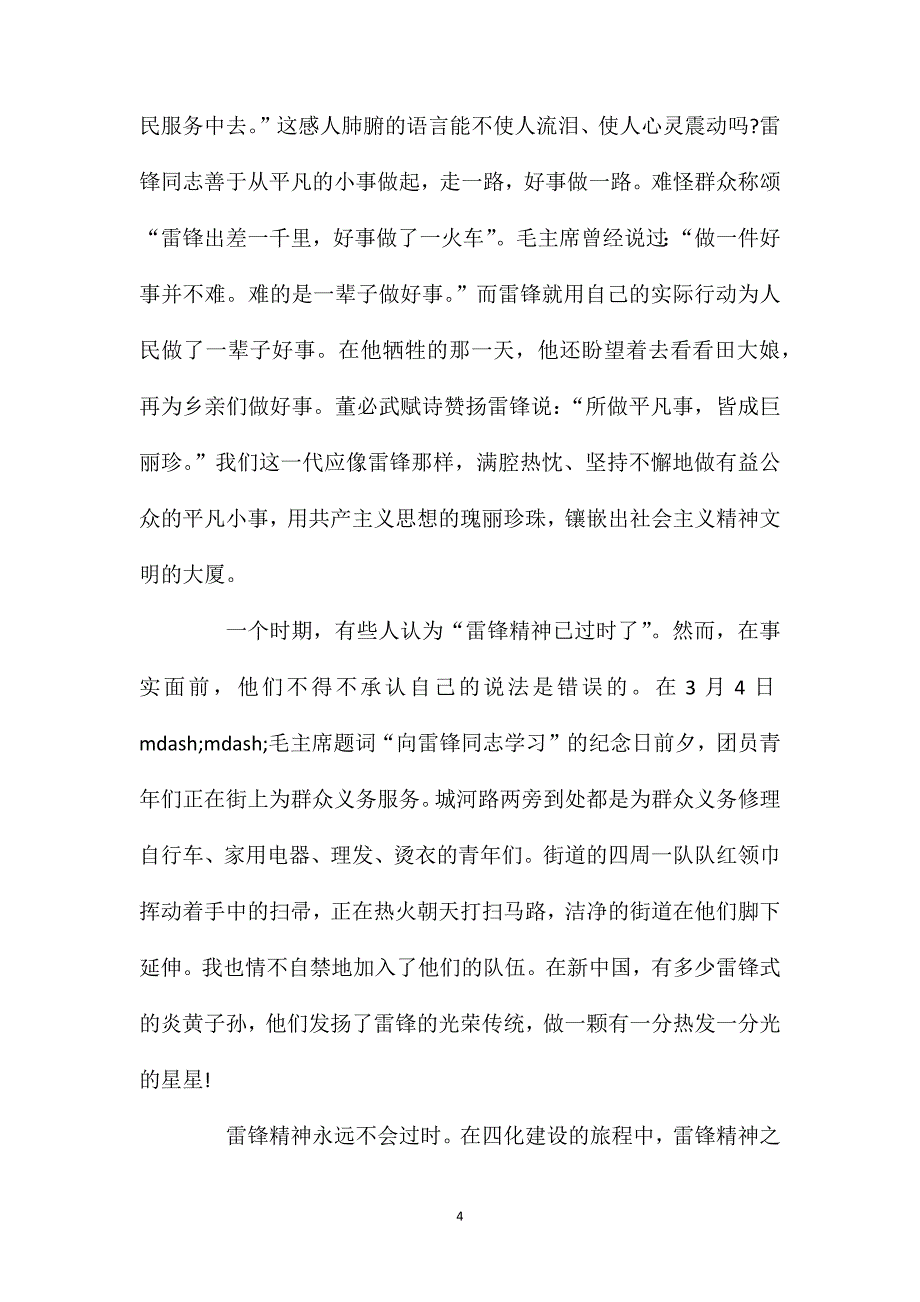 初中学雷锋做好事作文五篇.doc_第4页