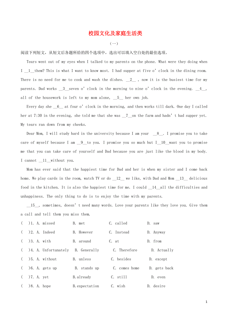 中考英语语法特色题型特训专题3完形填空校园文化及家庭生活类_第1页