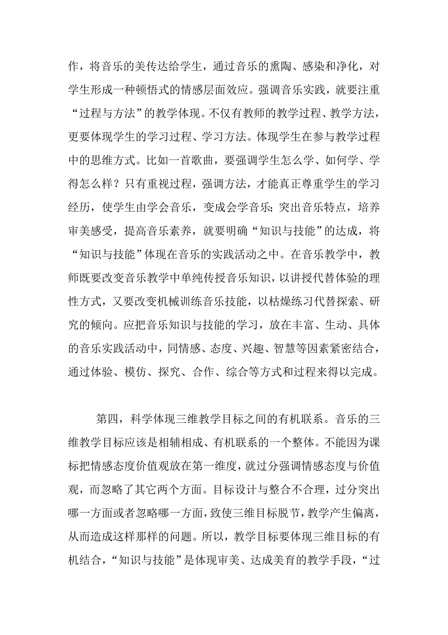 如何更好地设计和整合教学目标？_第3页