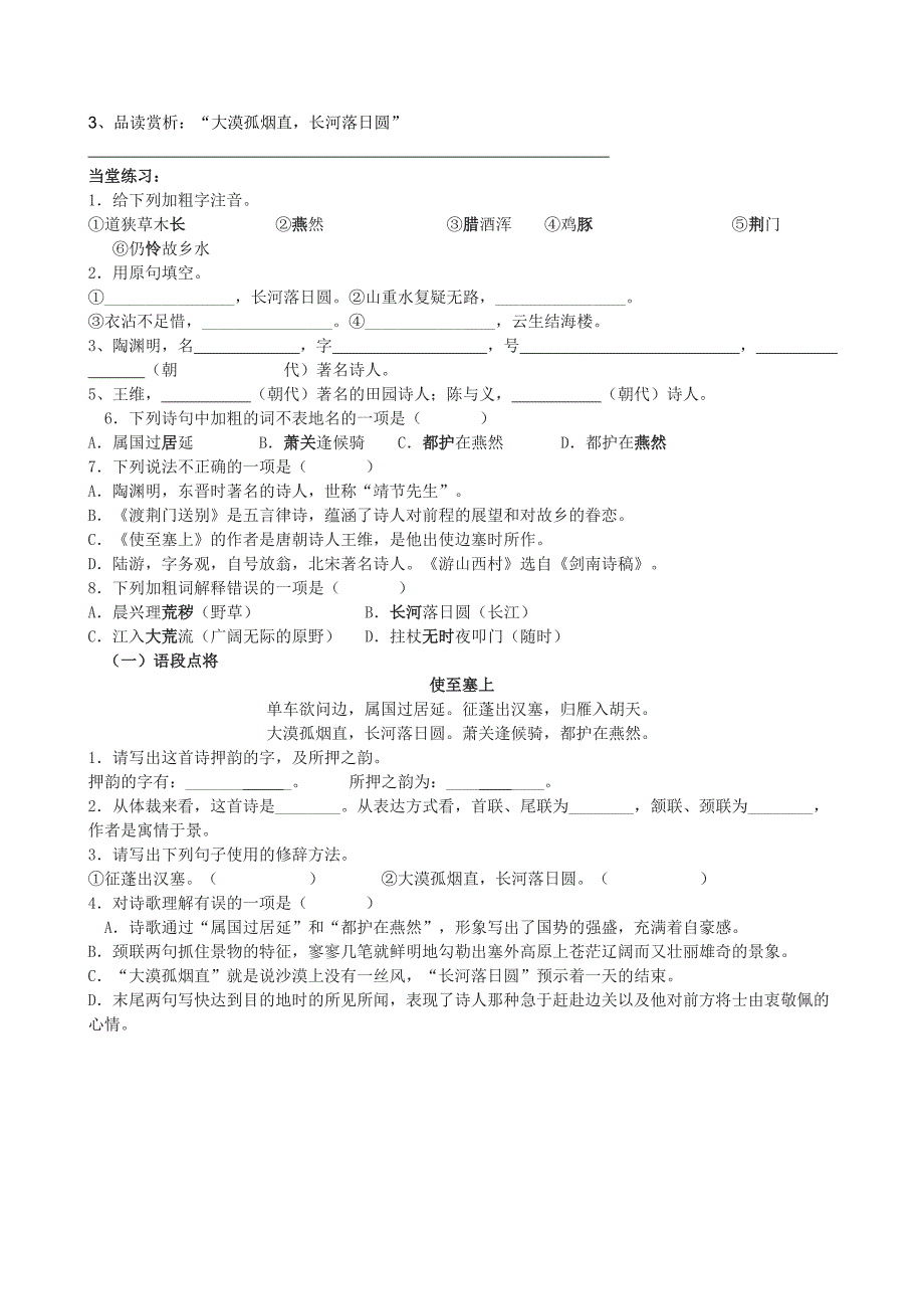 8（上）30诗四首.doc_第2页