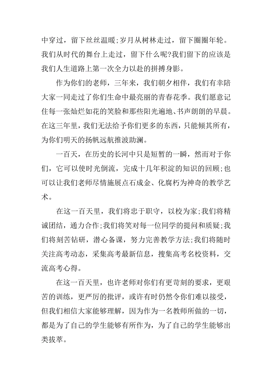 高考考前动员讲话.docx_第2页