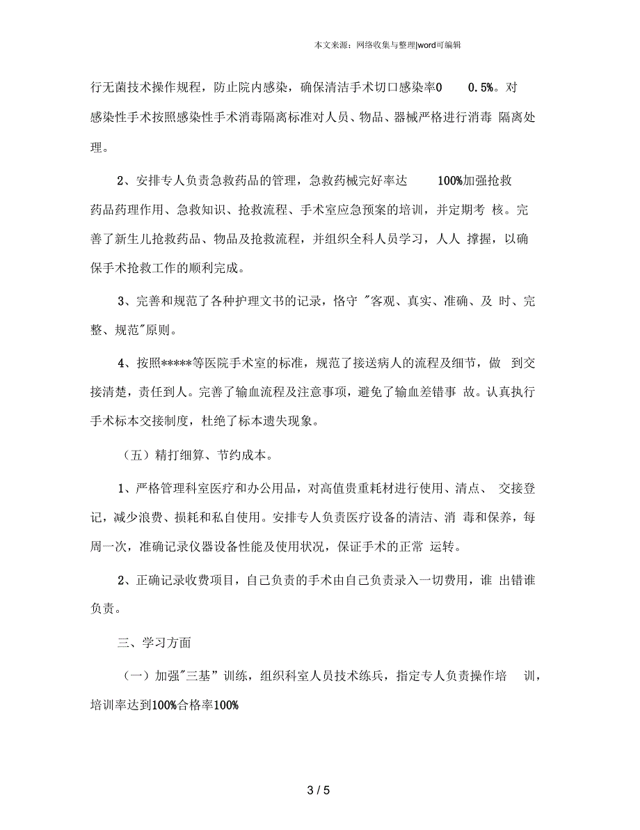 手术室202X述职报告_第3页