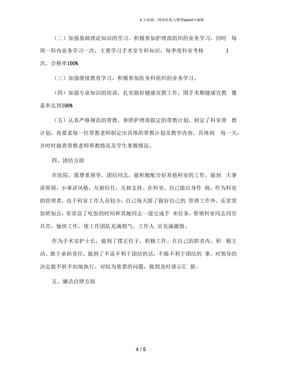 手术室202X述职报告_第4页