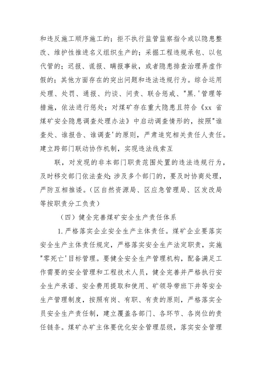 煤矿安全专项整治三年行动实施方案.docx_第4页