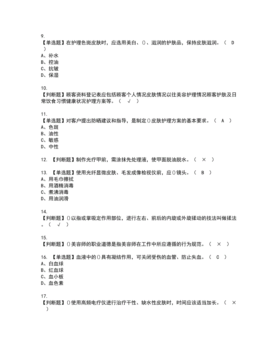 2022年美容师（中级）资格证书考试内容及考试题库含答案31_第2页