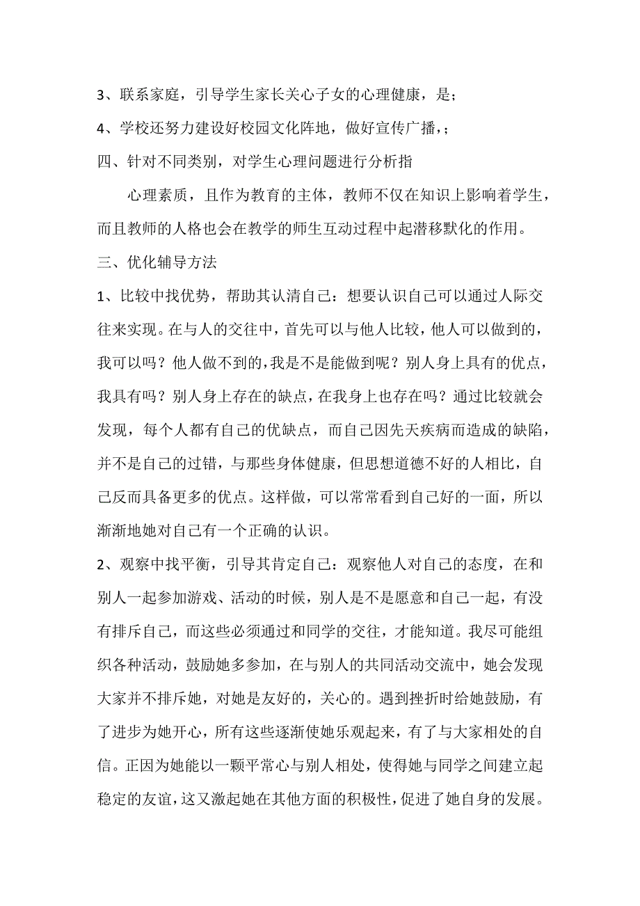 心理咨询室工作总结 （精选可编辑）.doc_第3页