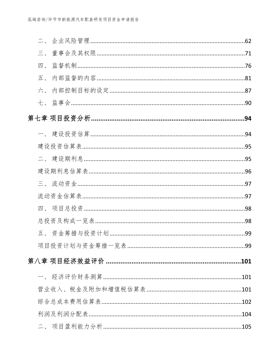 毕节市新能源汽车配套研发项目资金申请报告_第3页