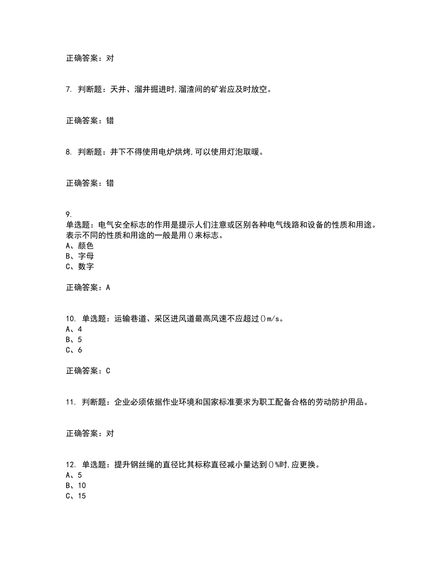 金属非金属矿山安全检查作业（地下矿山）安全生产资格证书考核（全考点）试题附答案参考75_第2页