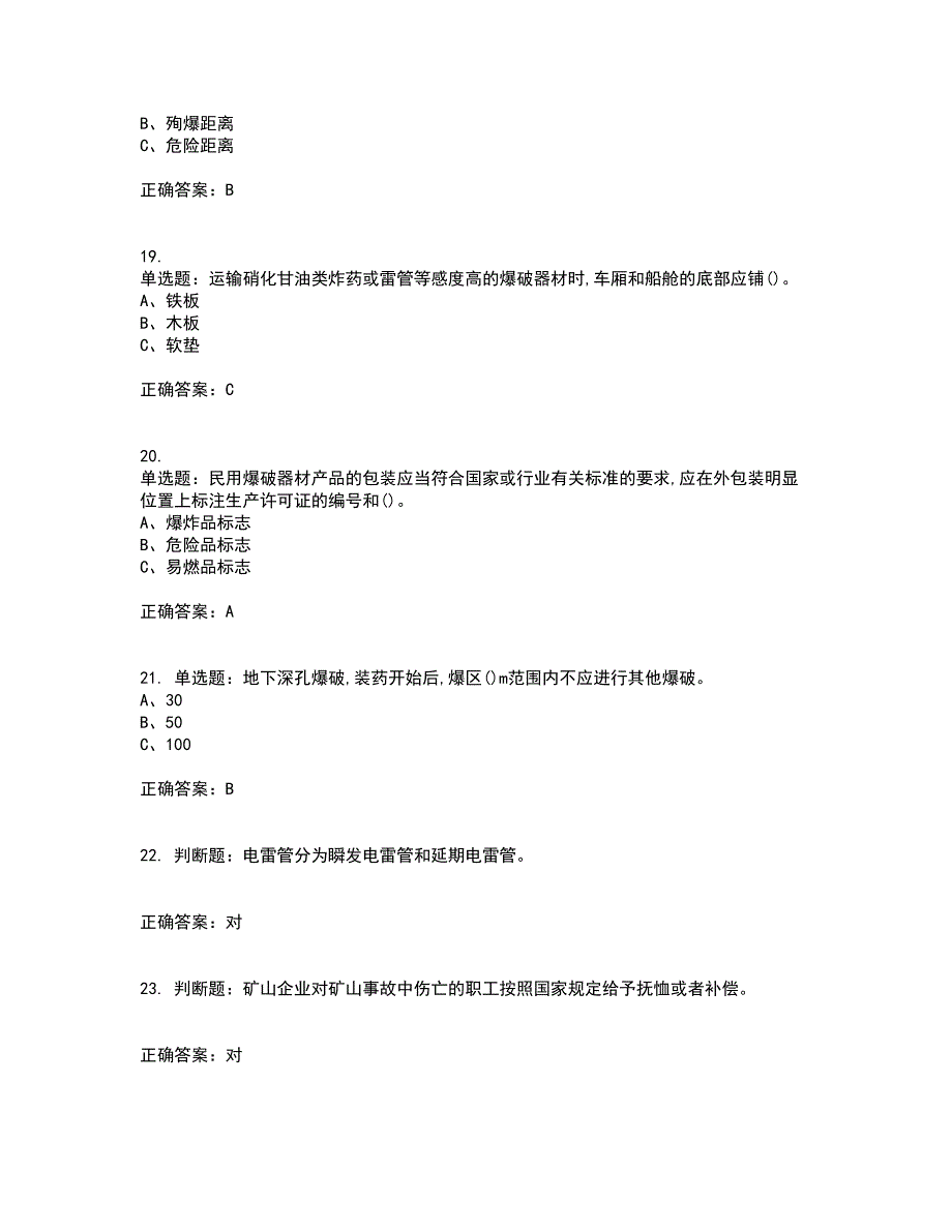 金属非金属矿山安全检查作业（地下矿山）安全生产资格证书考核（全考点）试题附答案参考75_第4页