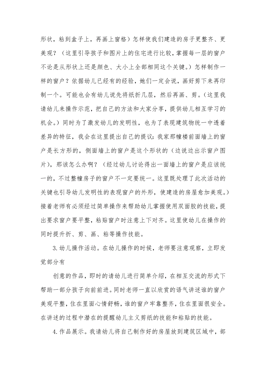 中班艺术活动说课稿：纸盒造型房子_第3页