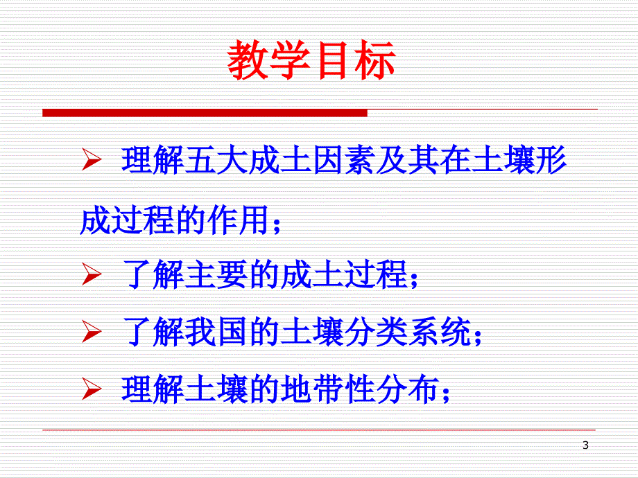 土壤的形成分类与分布.PPT_第3页