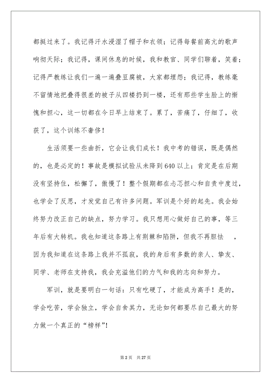 高一新生军训心得体会集合15篇_第2页