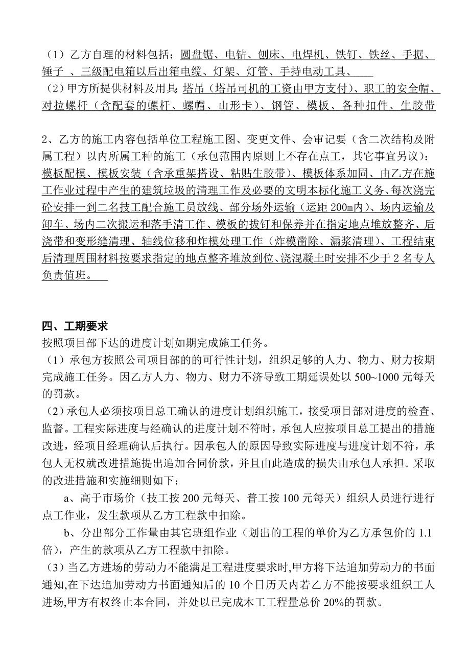 [最新]土建承包合同(木工班组)_第2页