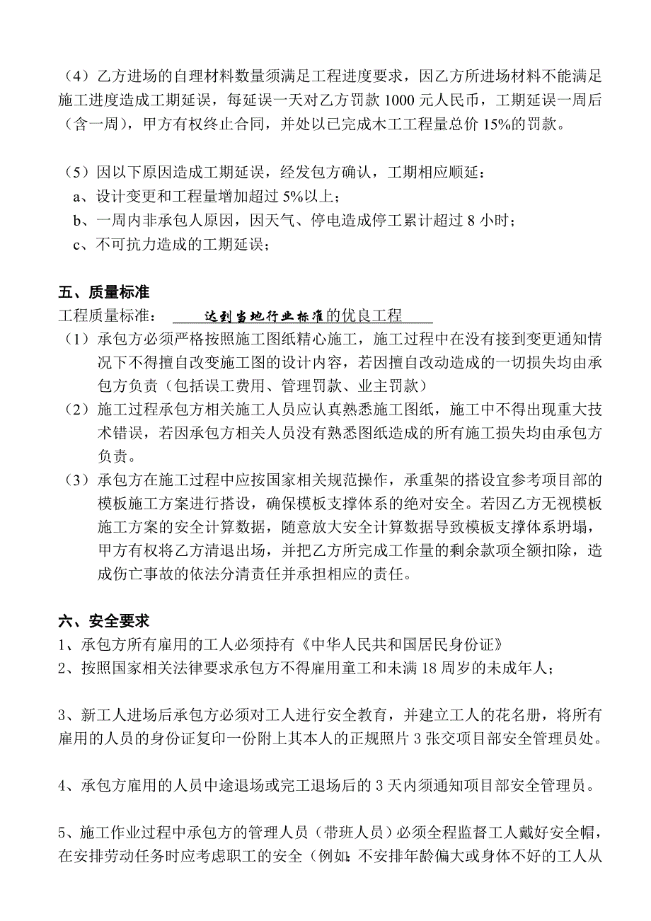 [最新]土建承包合同(木工班组)_第3页