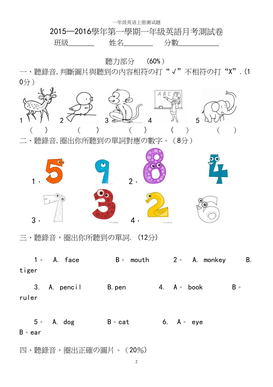 一年级英语上册测试题.docx_第2页